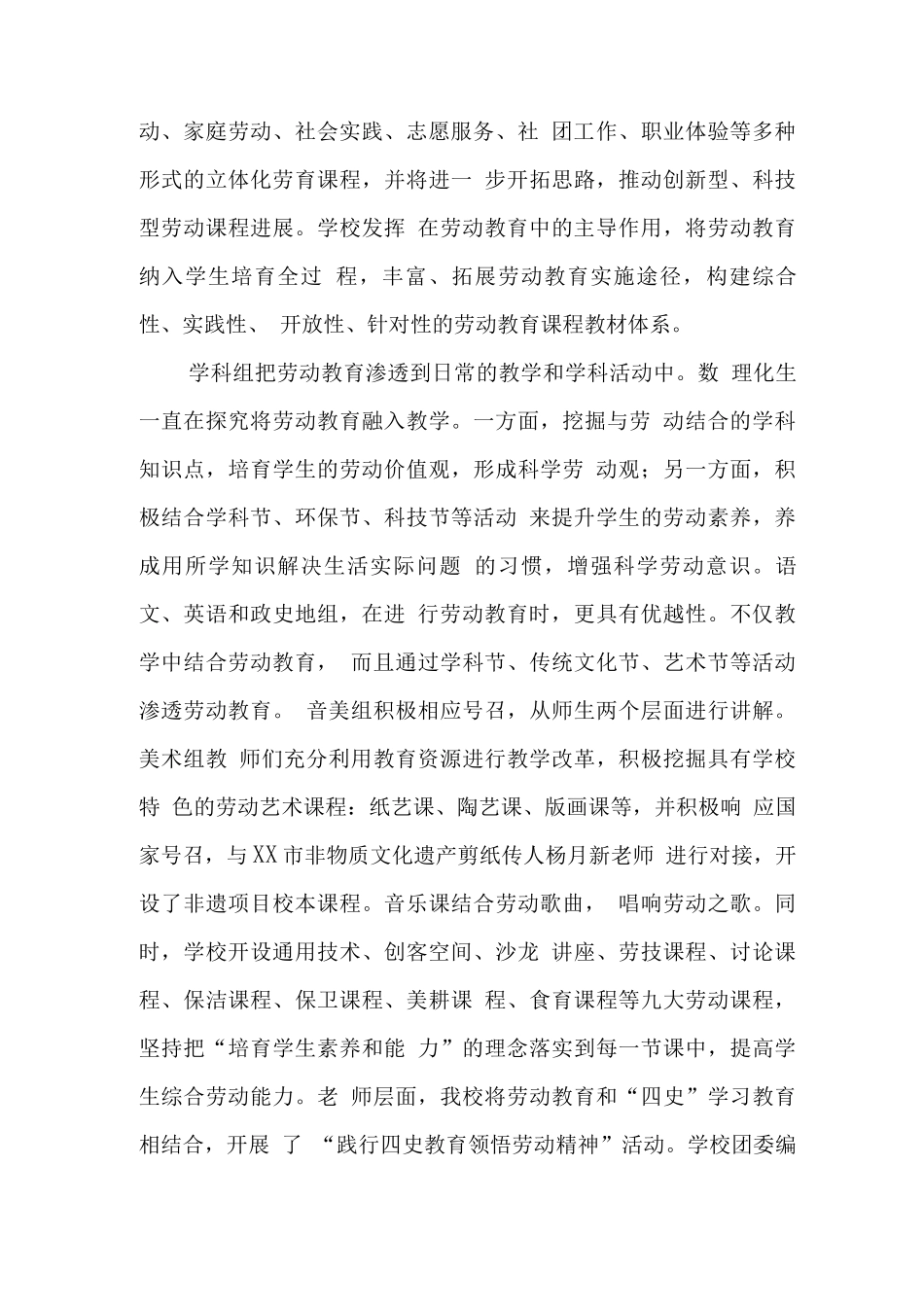 劳动促成长实践育新人——中学劳动教育总结_第3页