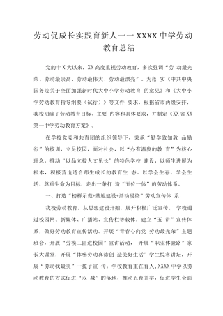 劳动促成长实践育新人——中学劳动教育总结