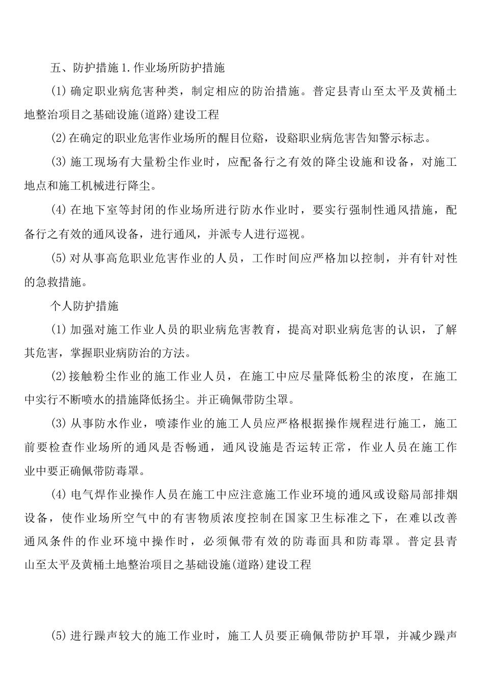 劳动保护及职业病防止制度_第2页