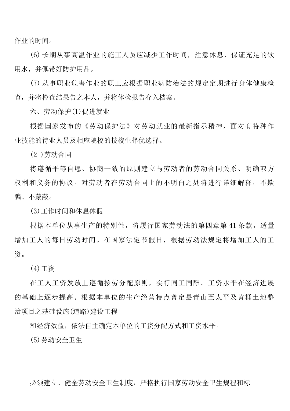 劳动保护及职业病防止制度_第3页