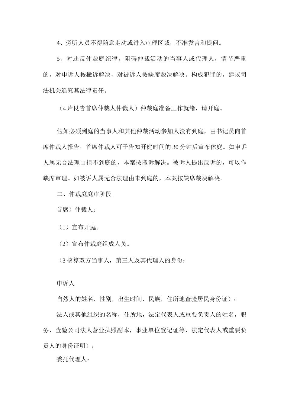 劳动仲裁开庭程序的详细流程_第2页