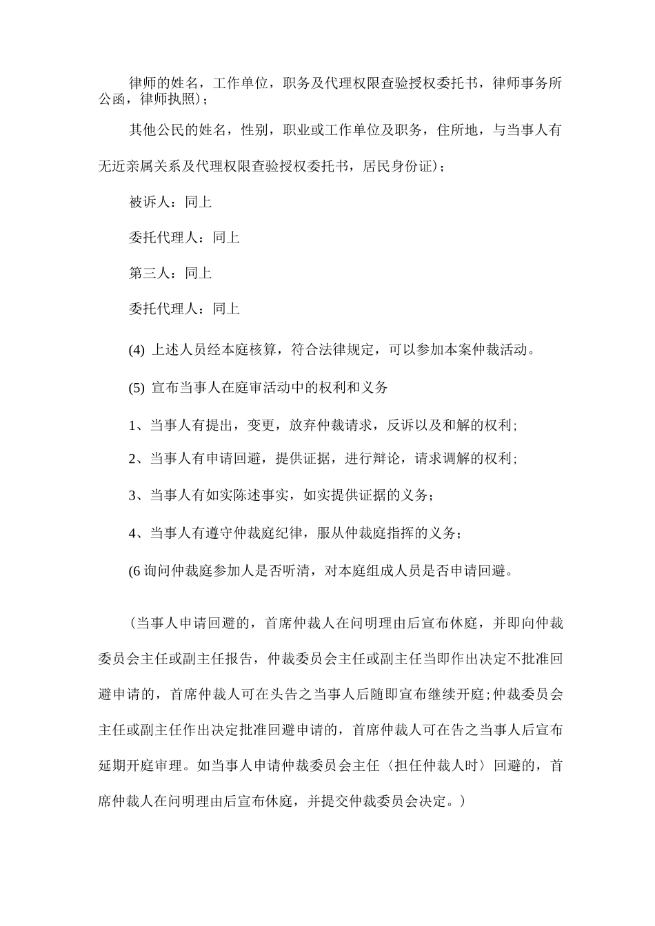 劳动仲裁开庭程序的详细流程_第3页