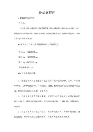 劳动仲裁开庭程序的详细流程