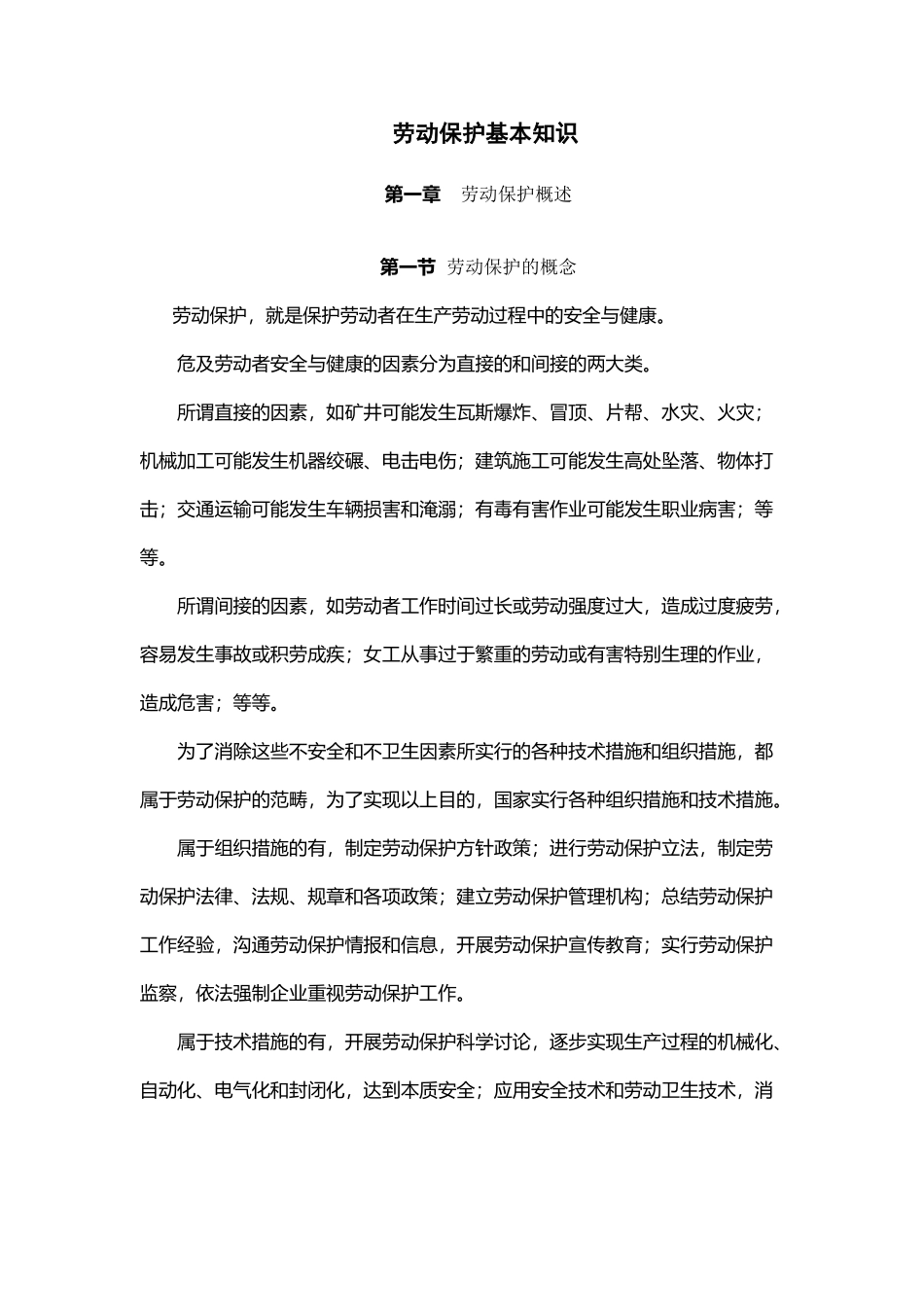 劳动保护基本知识_第2页