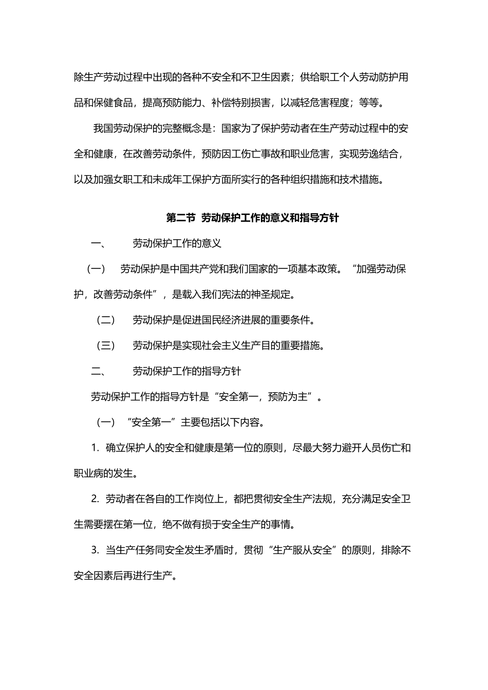 劳动保护基本知识_第3页