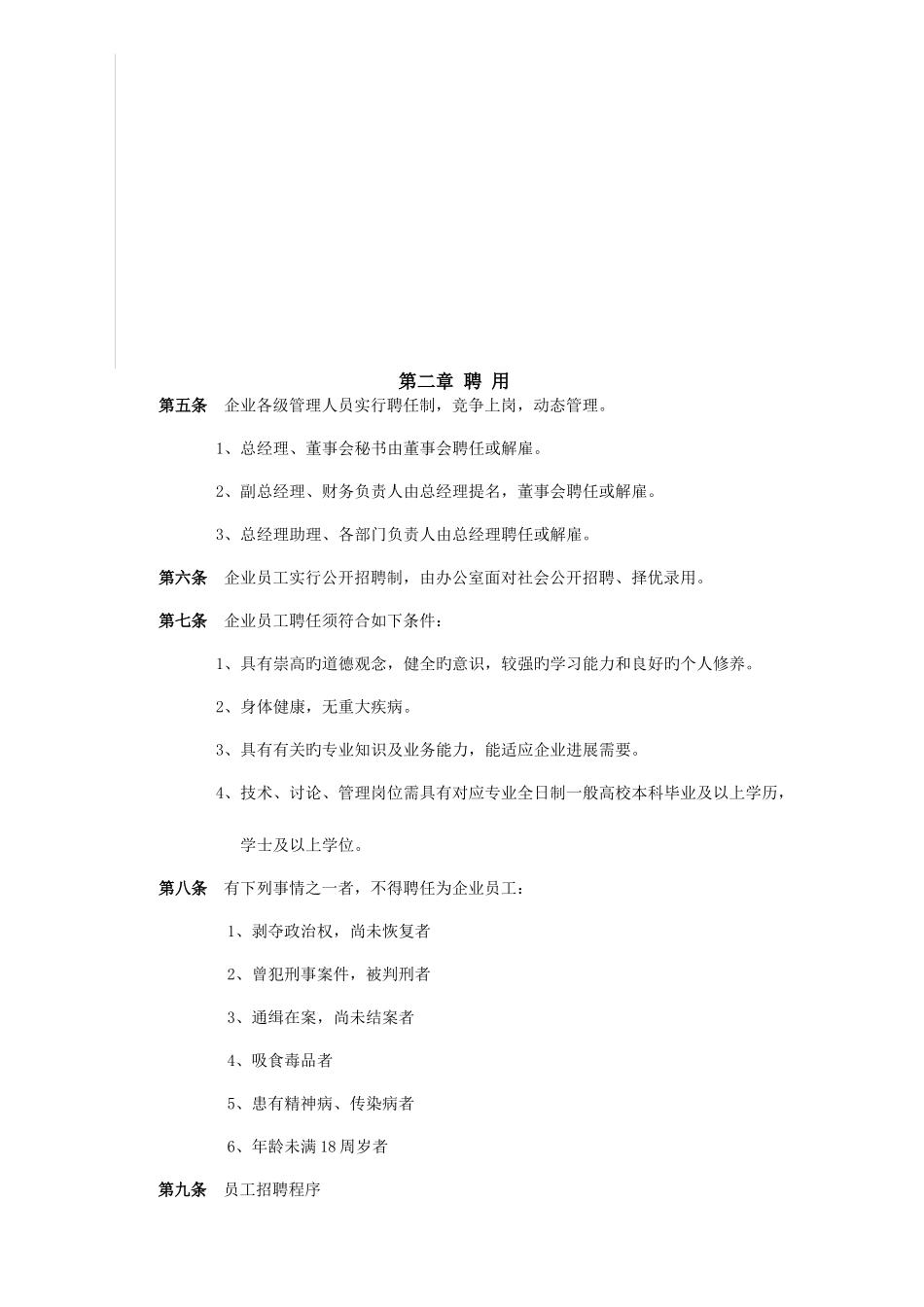 劳动人事管理制度汇总_第2页