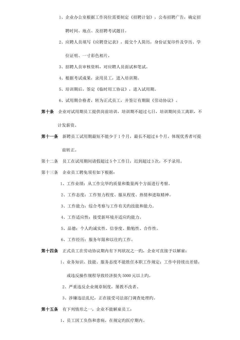 劳动人事管理制度汇总_第3页