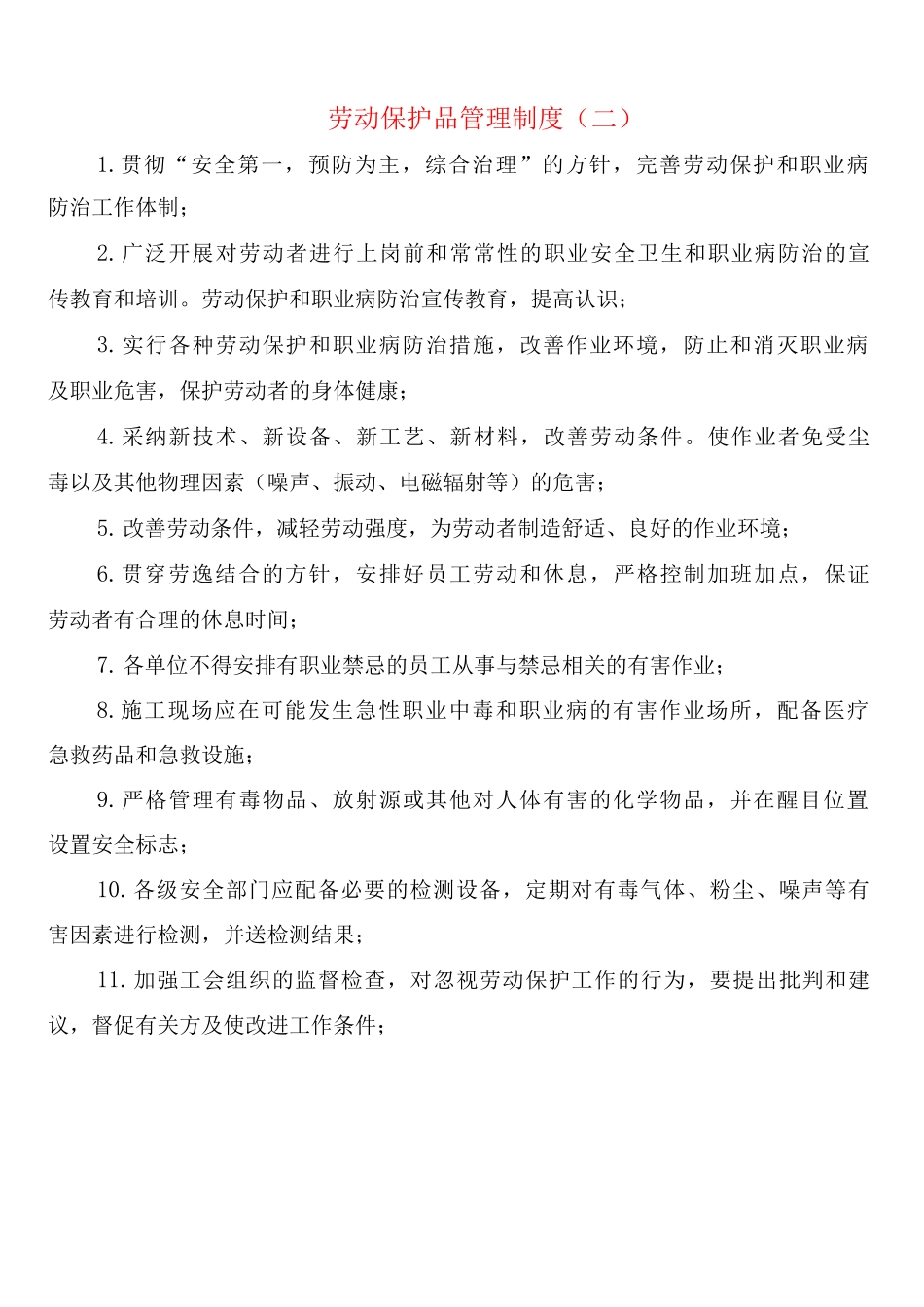 劳动保护品管理制度_第3页