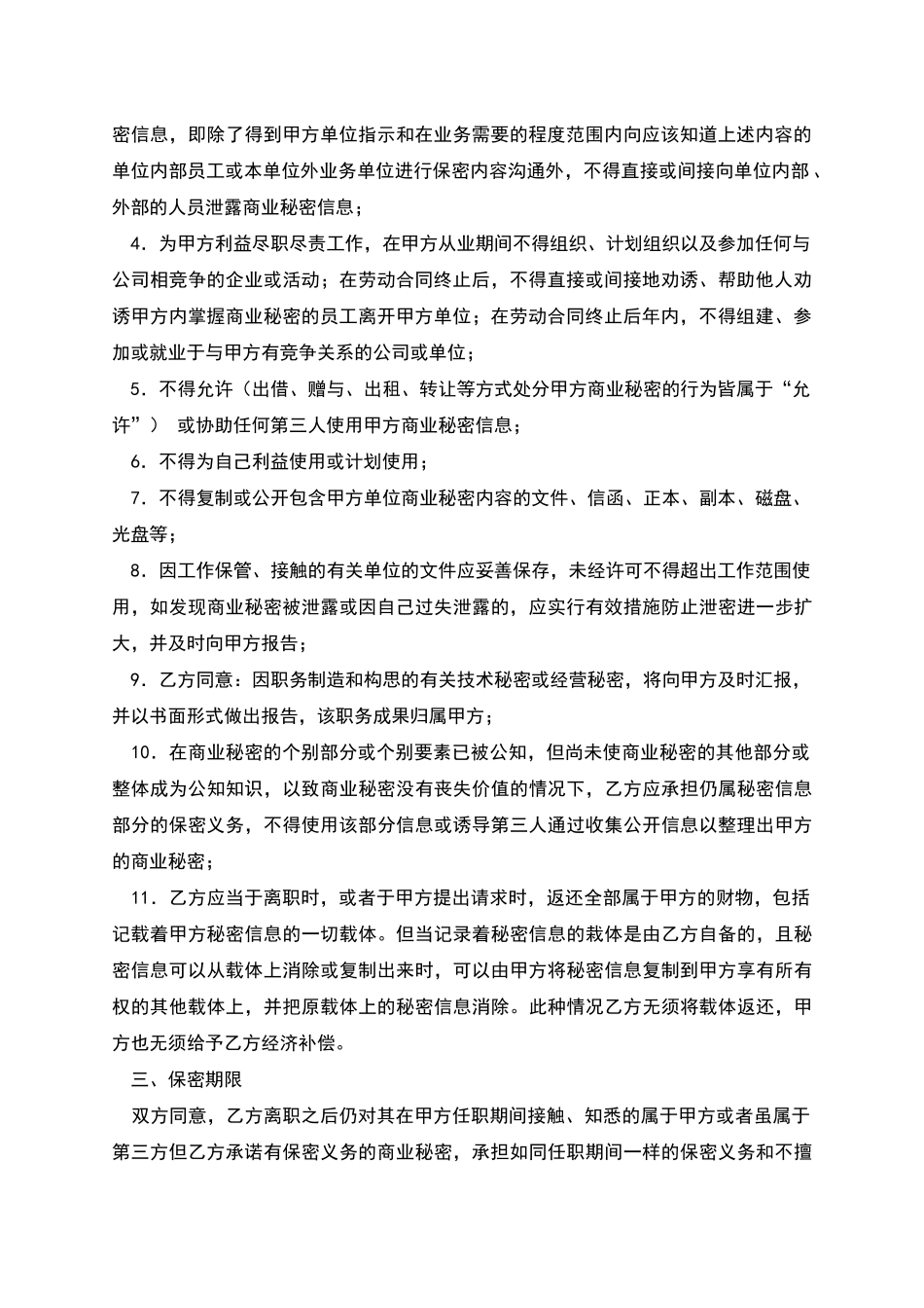 劳动保密协议_第2页