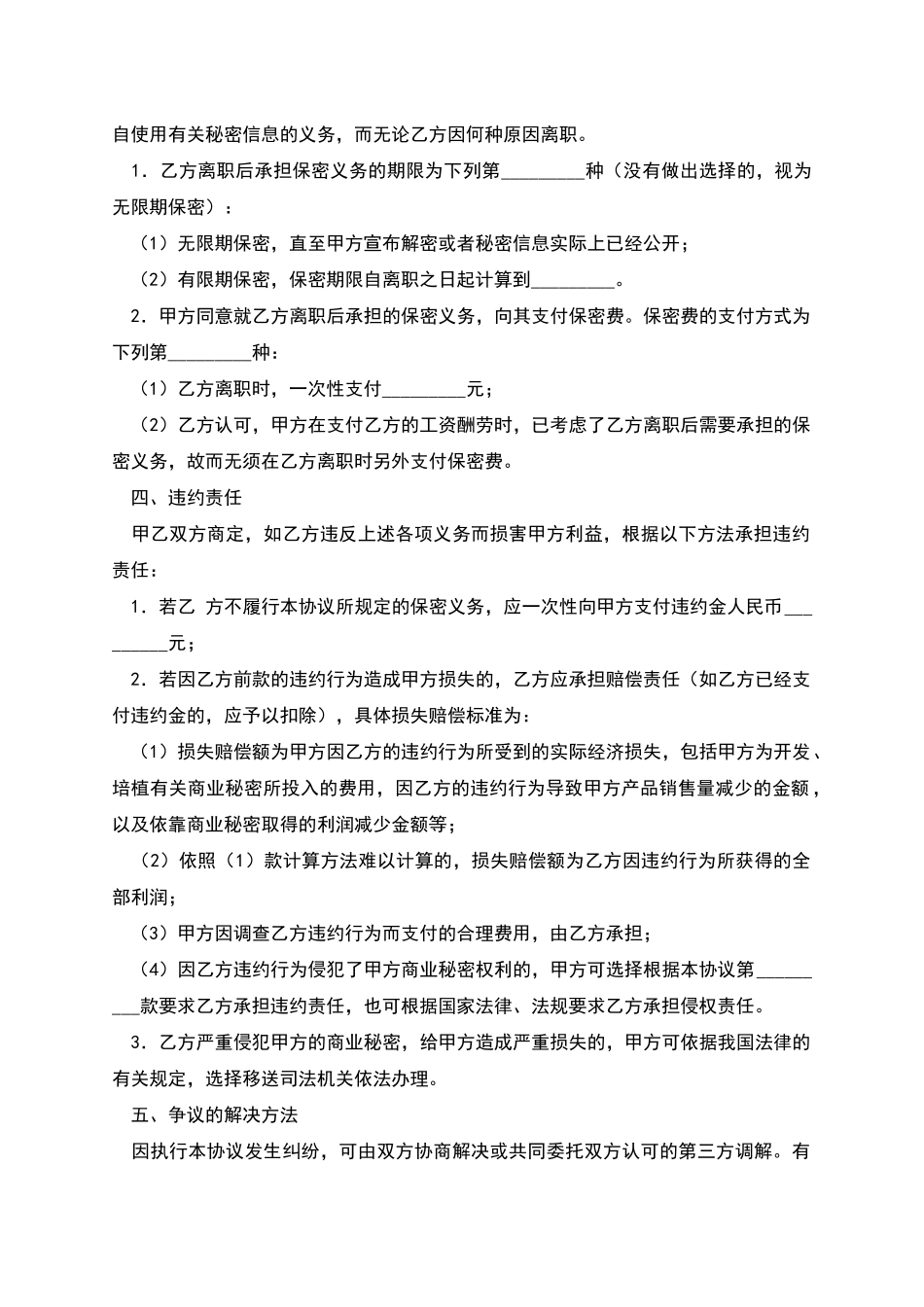 劳动保密协议_第3页