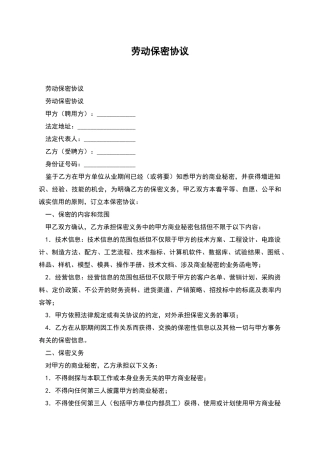 劳动保密协议