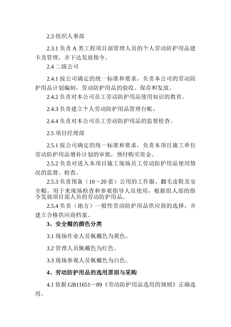 劳动保护用品管理办法_第2页