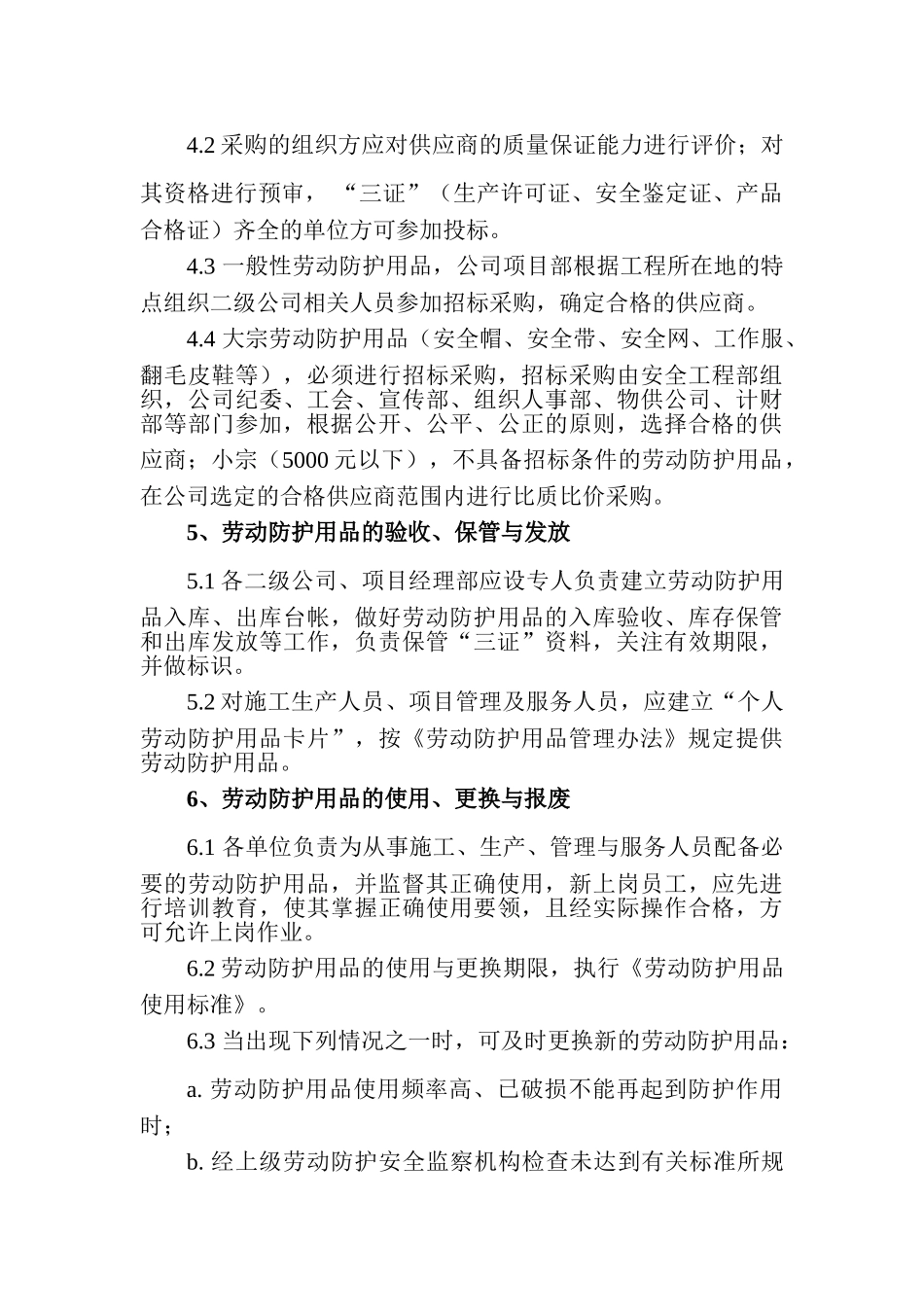 劳动保护用品管理办法_第3页