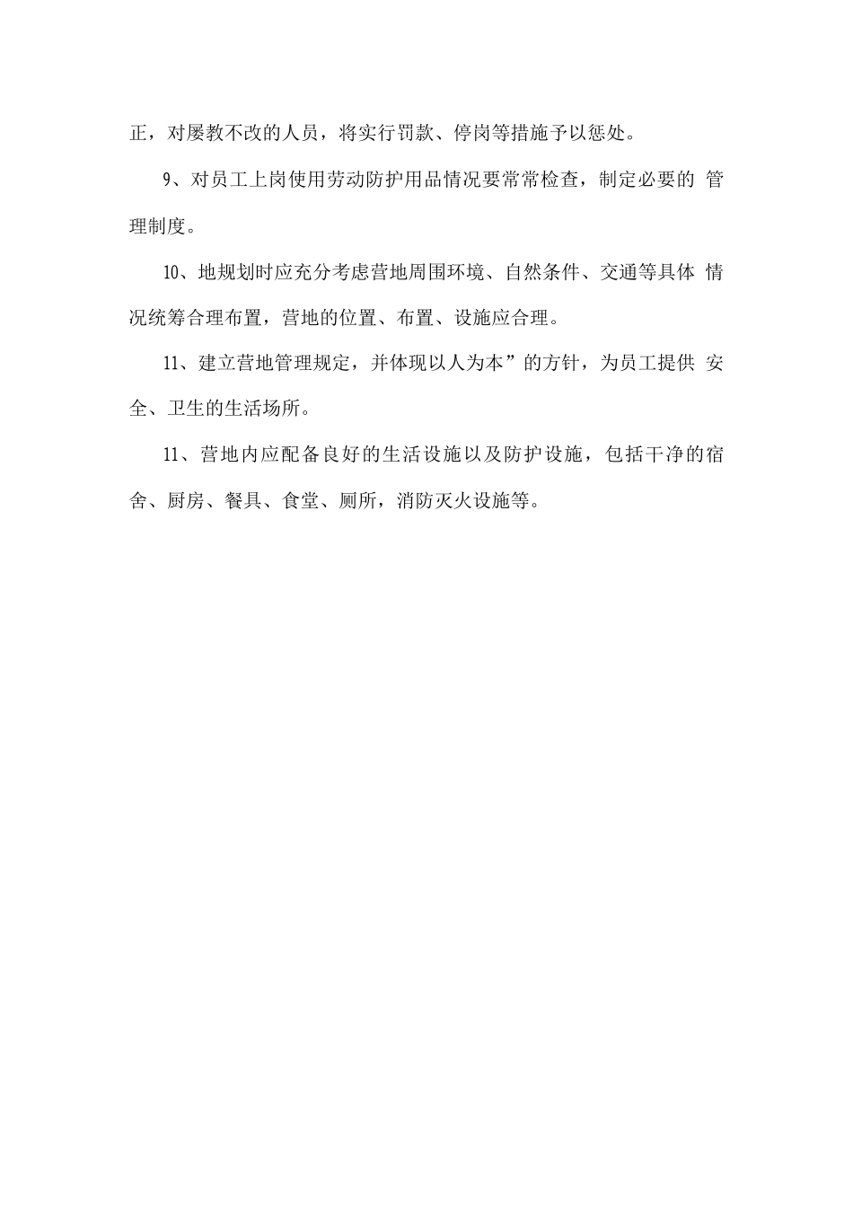 劳动保护措施_第2页