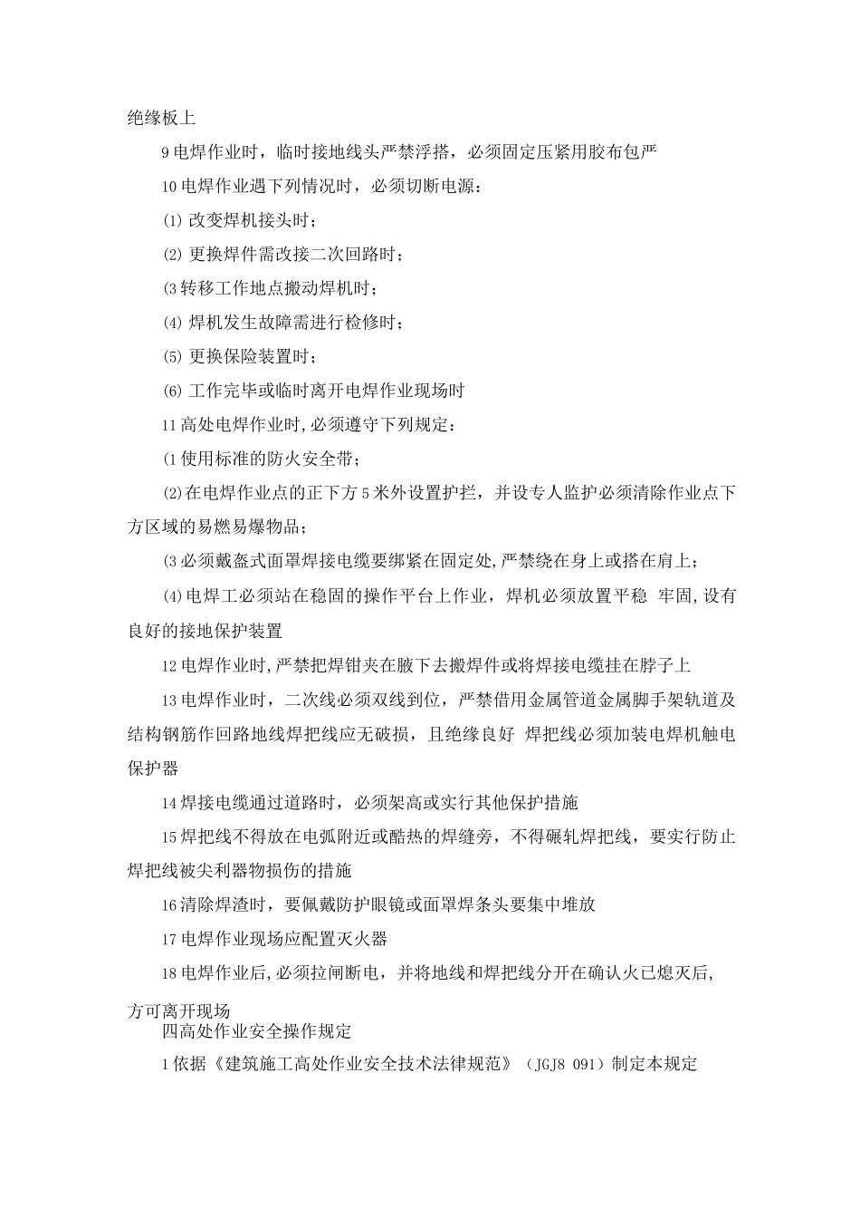 劳动保护、防护管理规定_第3页