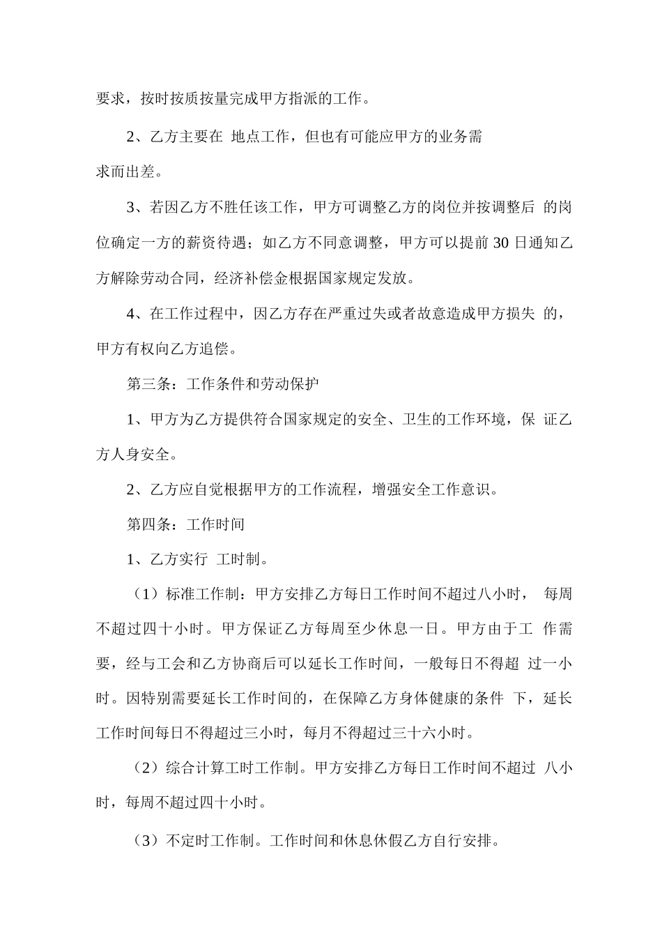 劳动保险合同_第2页