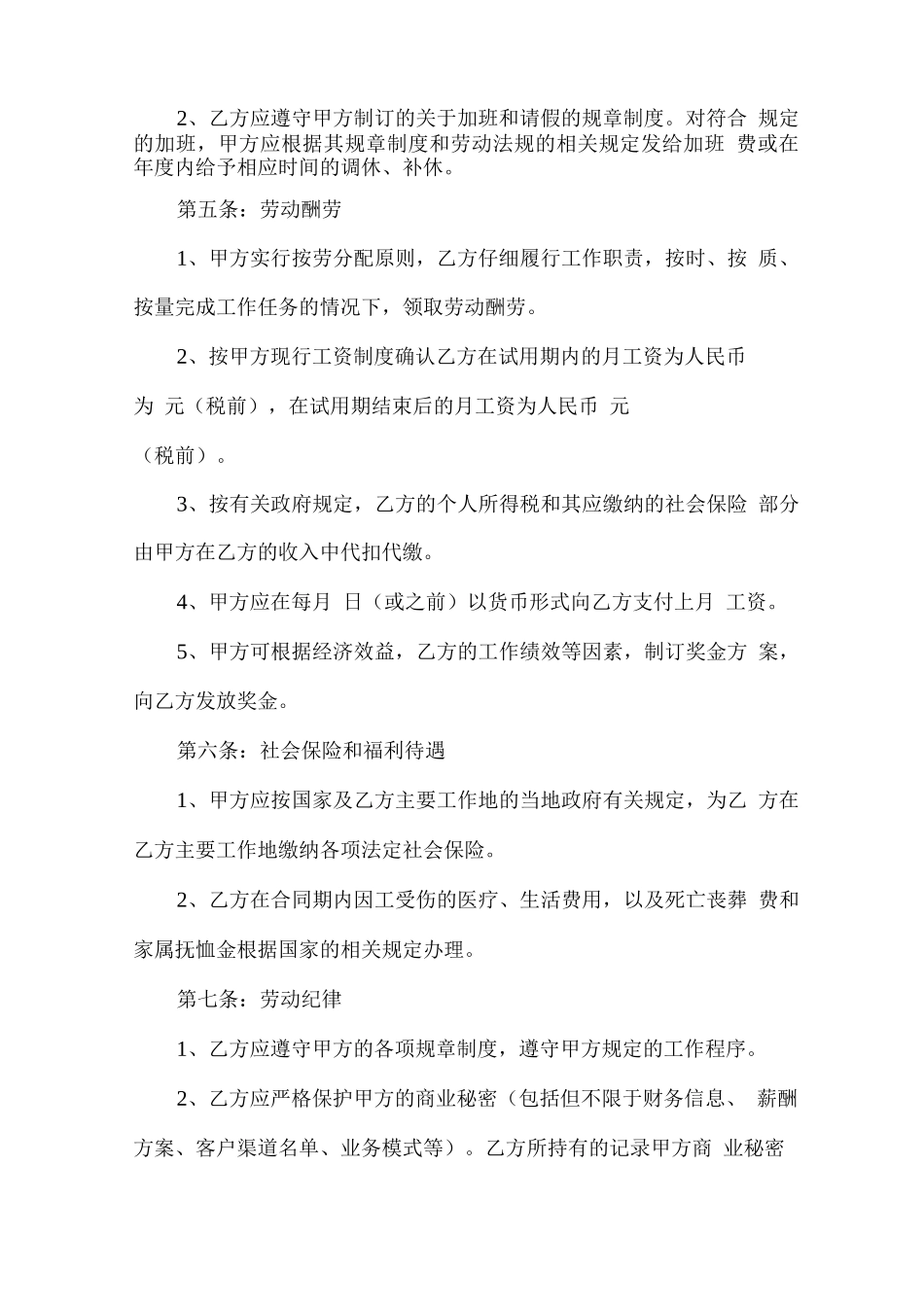 劳动保险合同_第3页