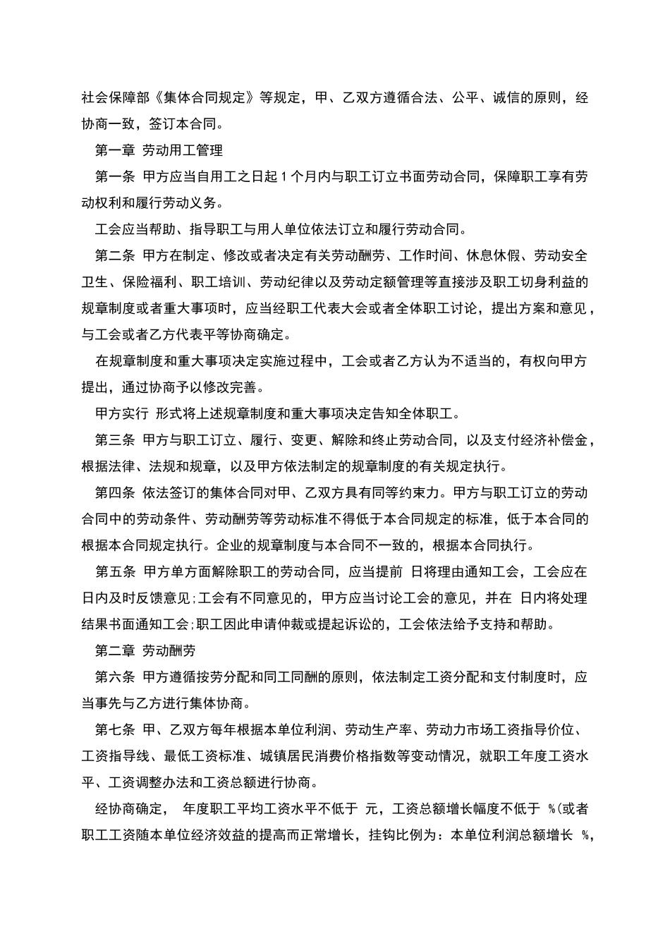 劳动保护集体协议书_第2页