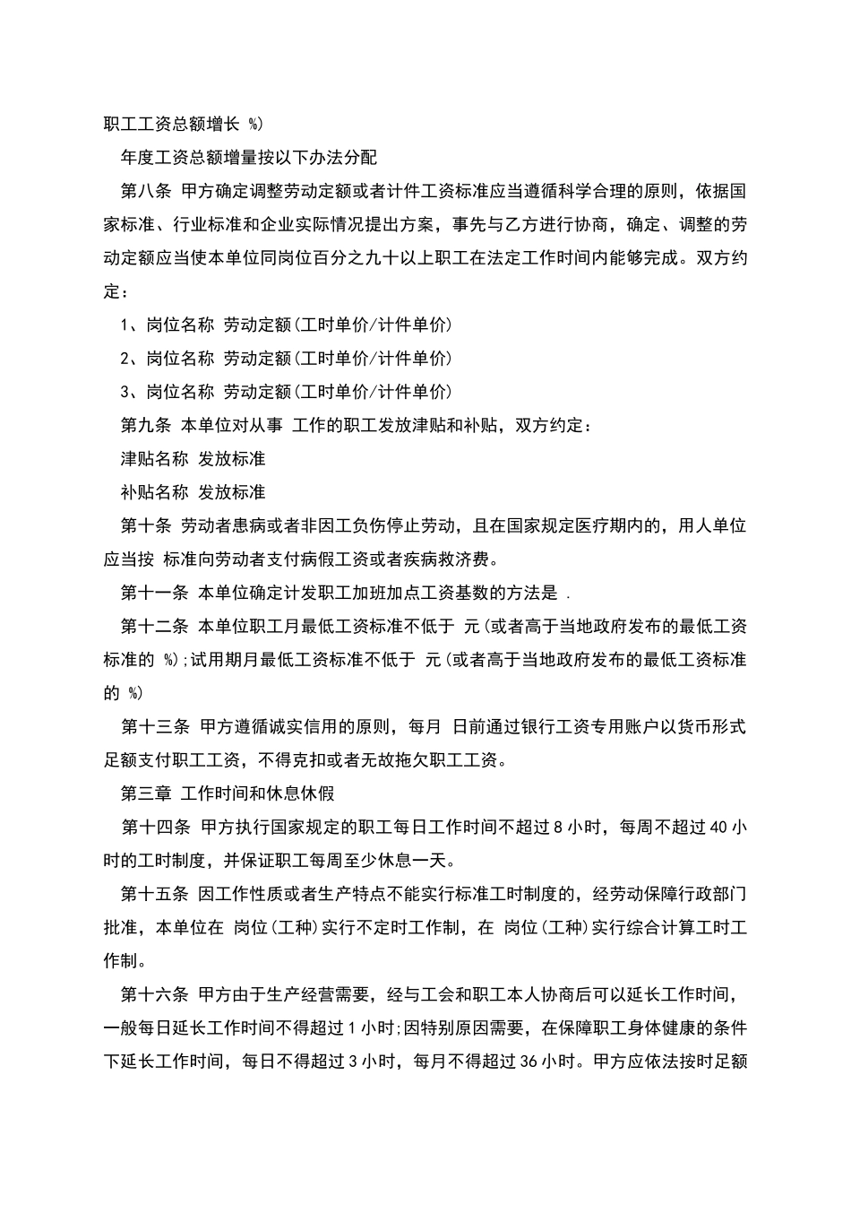 劳动保护集体协议书_第3页