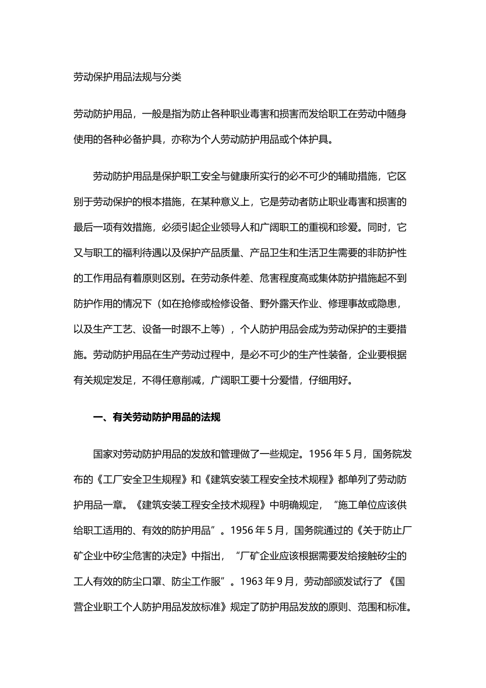 劳动保护用品法规与分类_第2页