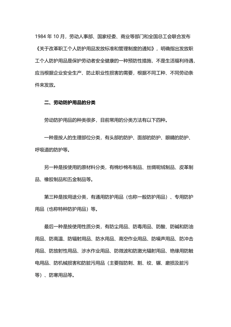 劳动保护用品法规与分类_第3页