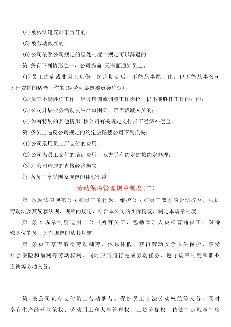 劳动保障管理规章制度_第2页