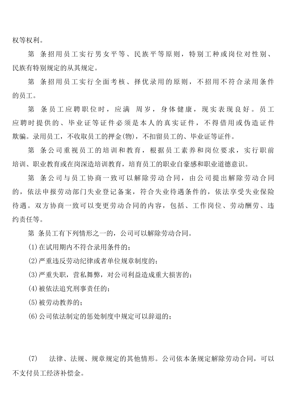 劳动保障管理规章制度_第3页