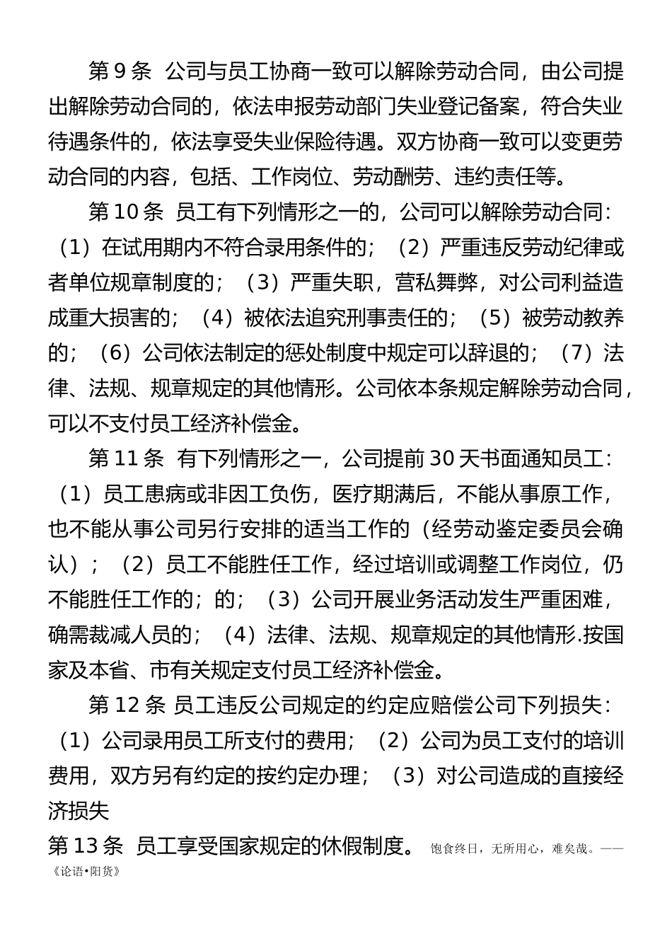 劳动保障管理规章制度_第2页