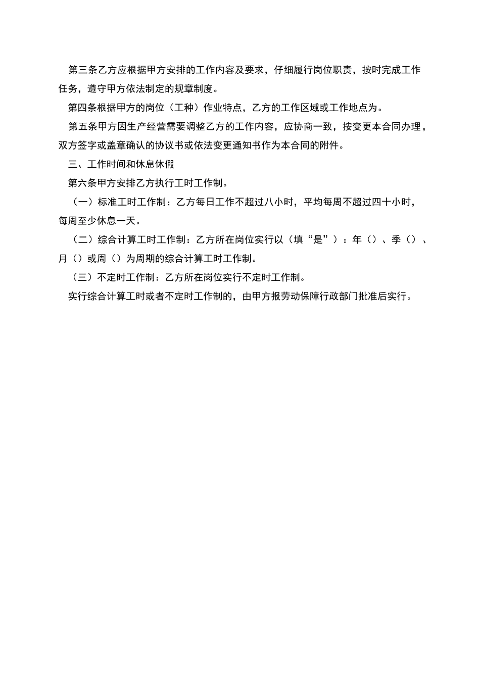 劳动保障局劳动合同_第2页