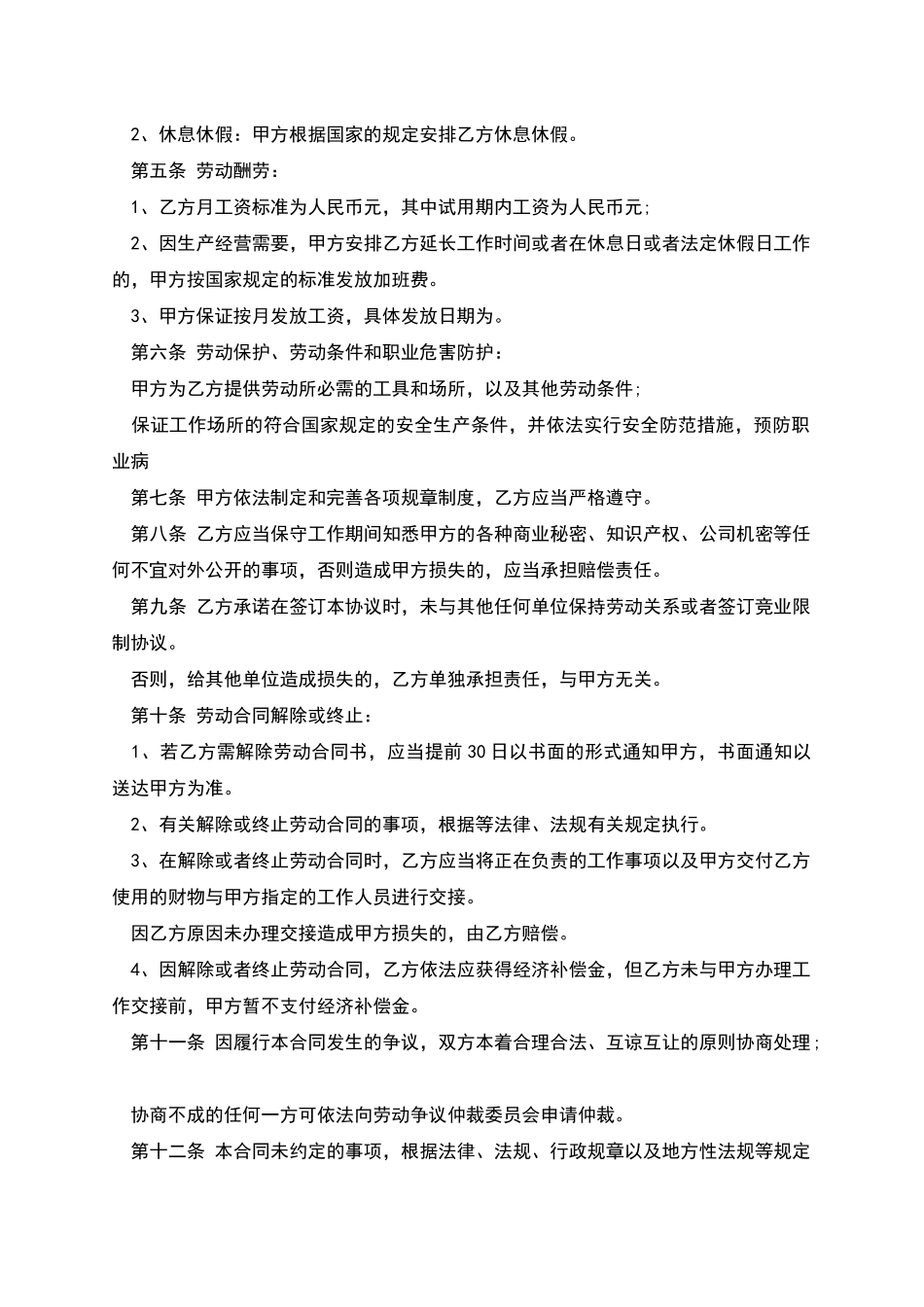 劳动公司协议书_第2页