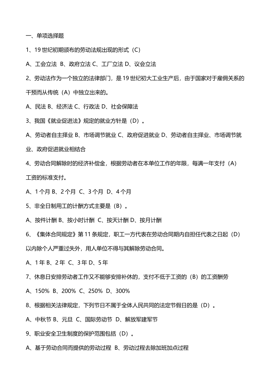 劳动保障法电大形成性测评答案_第2页