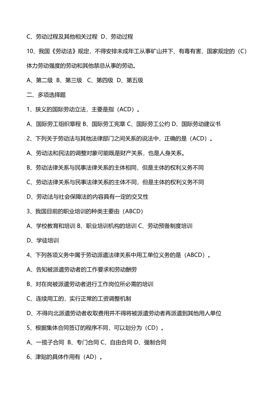 劳动保障法电大形成性测评答案_第3页