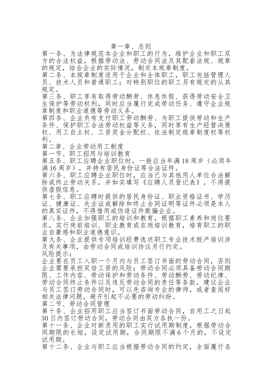 劳动保障规章制度范本最新 _第2页