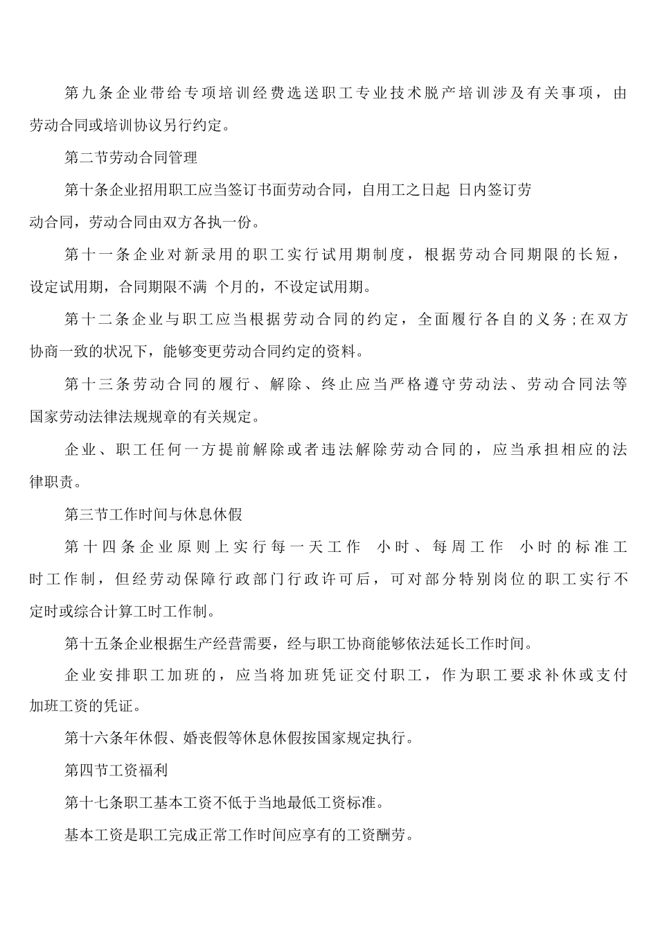 劳动保障规章制度_第2页