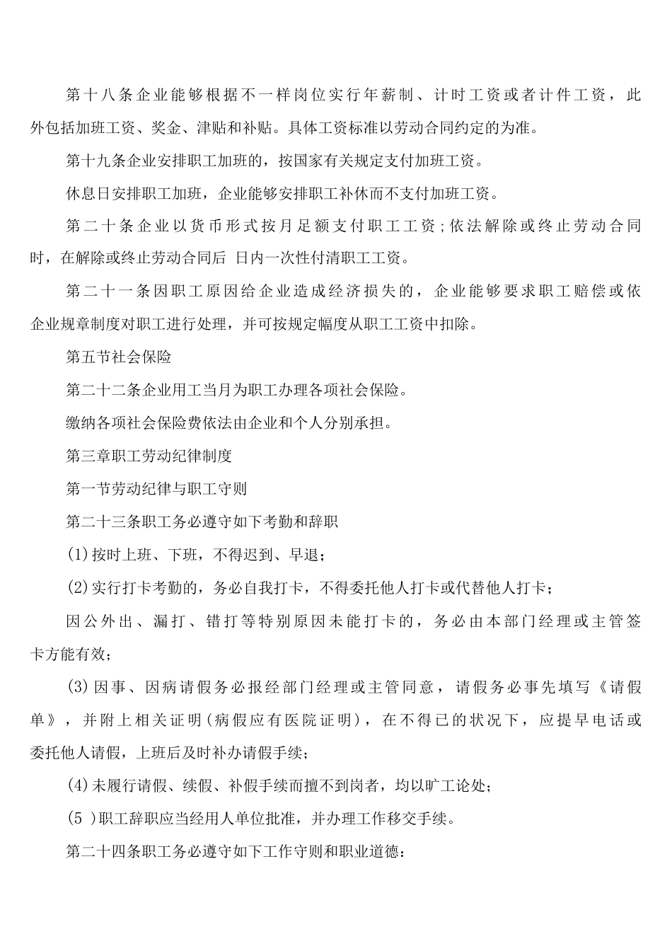 劳动保障规章制度_第3页