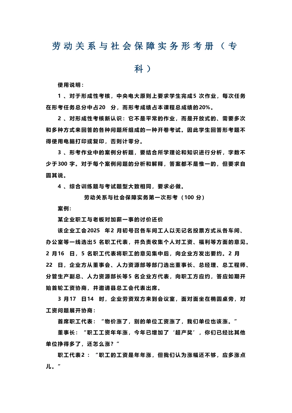 劳动关系与社会保障实务形考册_第2页