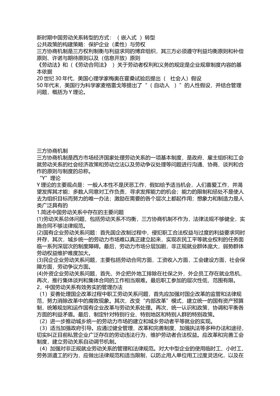 劳动关系与社会保障实务形考二_第2页