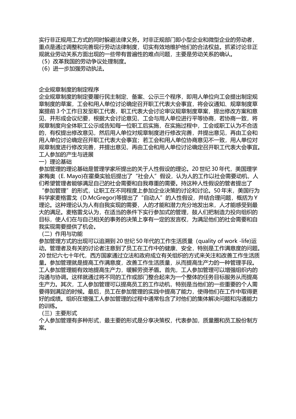 劳动关系与社会保障实务形考二_第3页