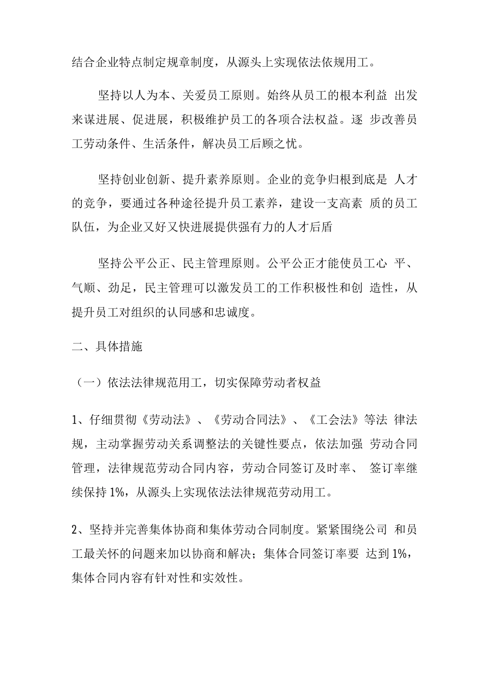 劳动关系和谐企业_第2页