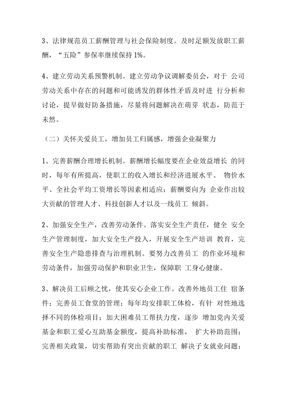 劳动关系和谐企业_第3页