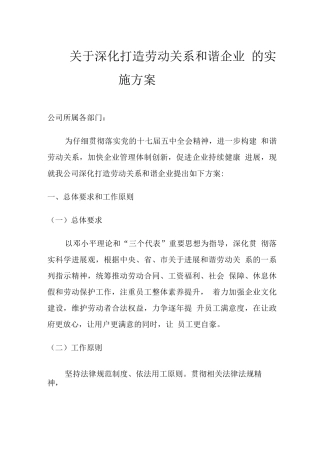 劳动关系和谐企业