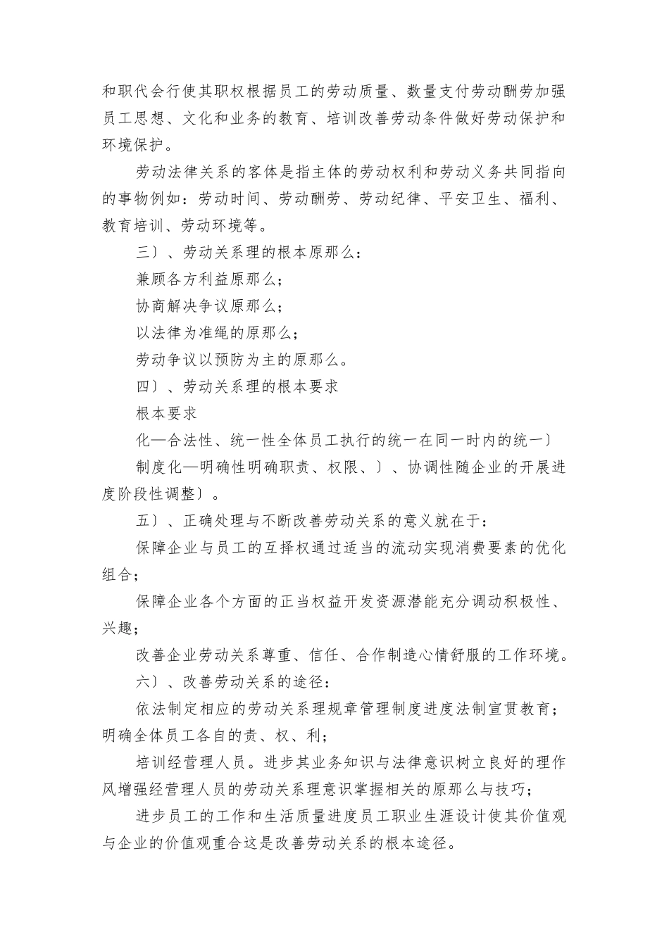 劳动关系管理与合同管_第2页