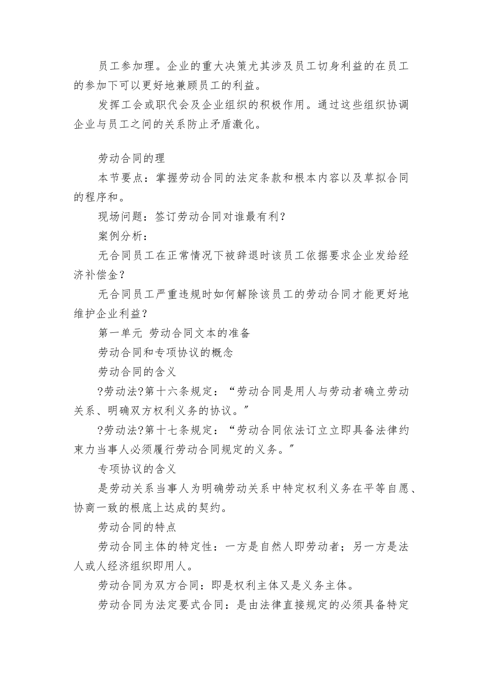 劳动关系管理与合同管_第3页