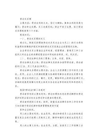 劳动关系管理与合同管