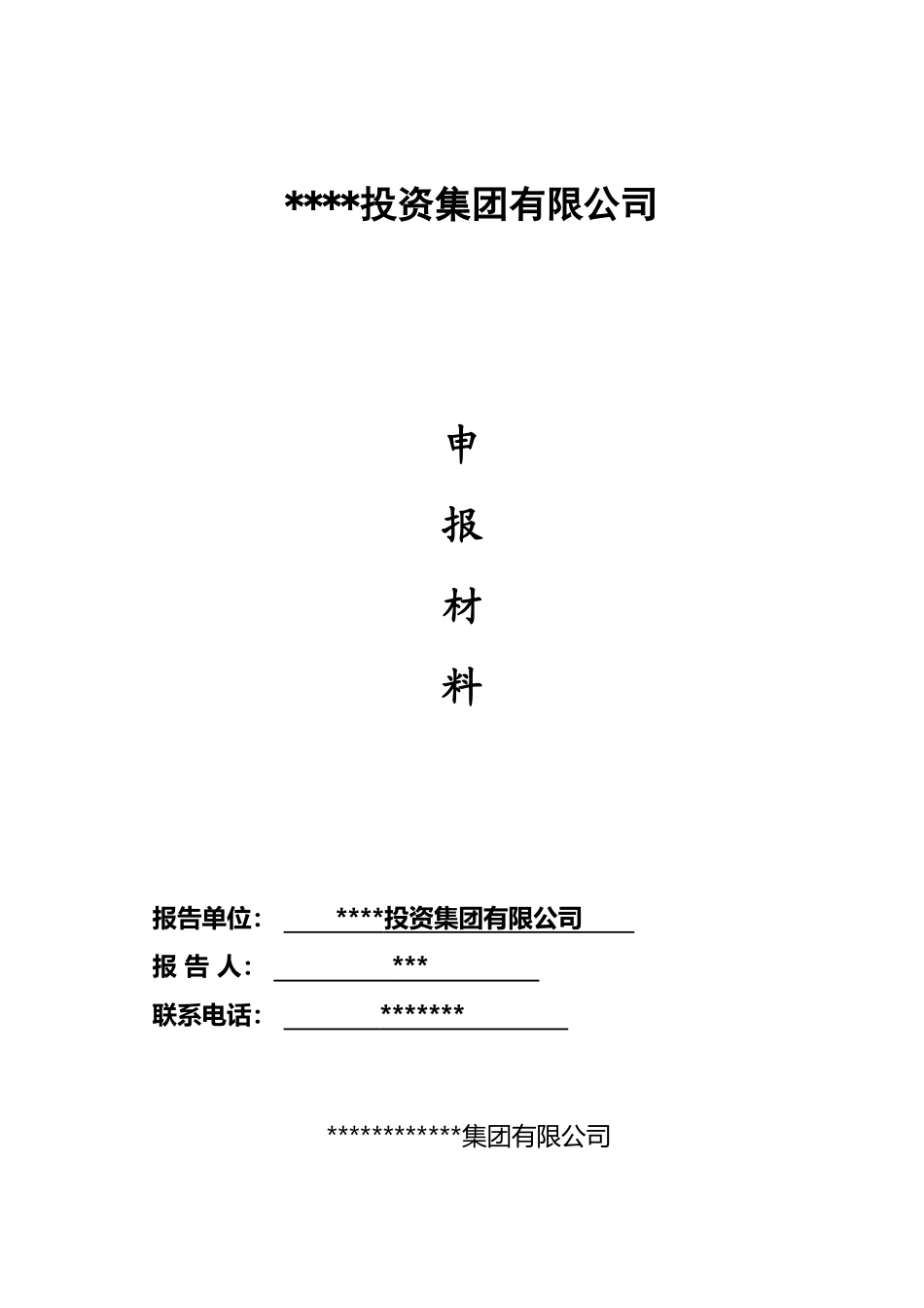 劳动关系和谐企业申报材料样本_第2页