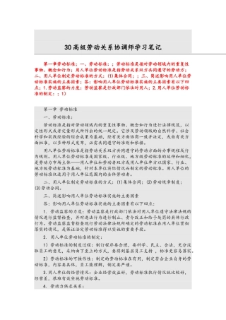 劳动关系协调师学习笔记详细完整版
