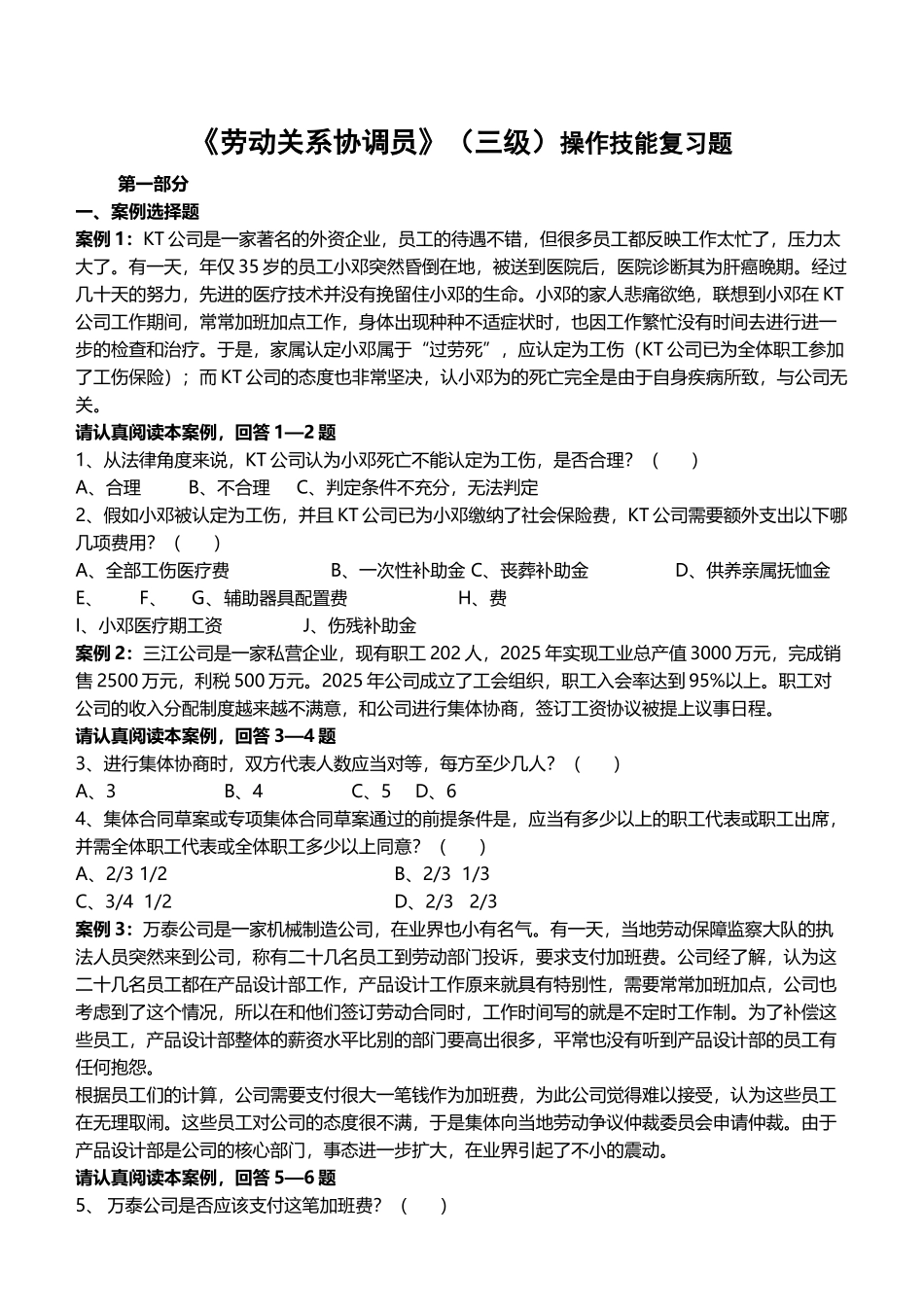 劳动关系协调员试题_第2页
