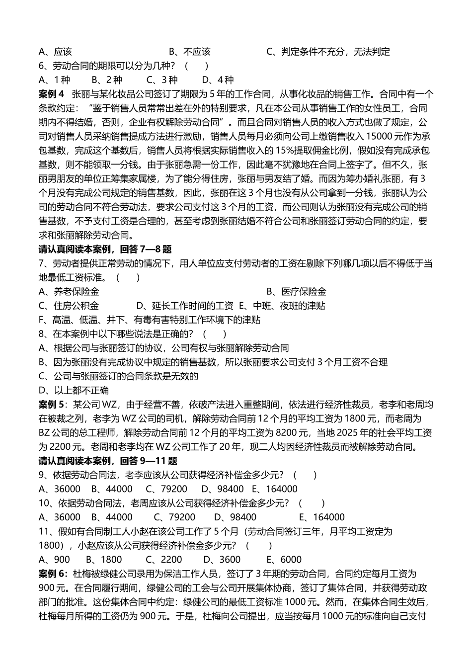 劳动关系协调员试题_第3页