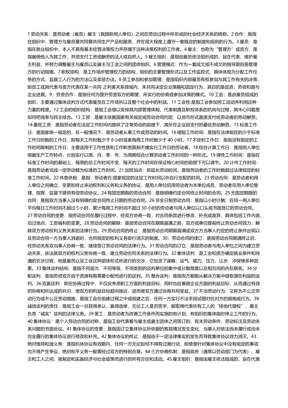 劳动关系名词解释_第2页