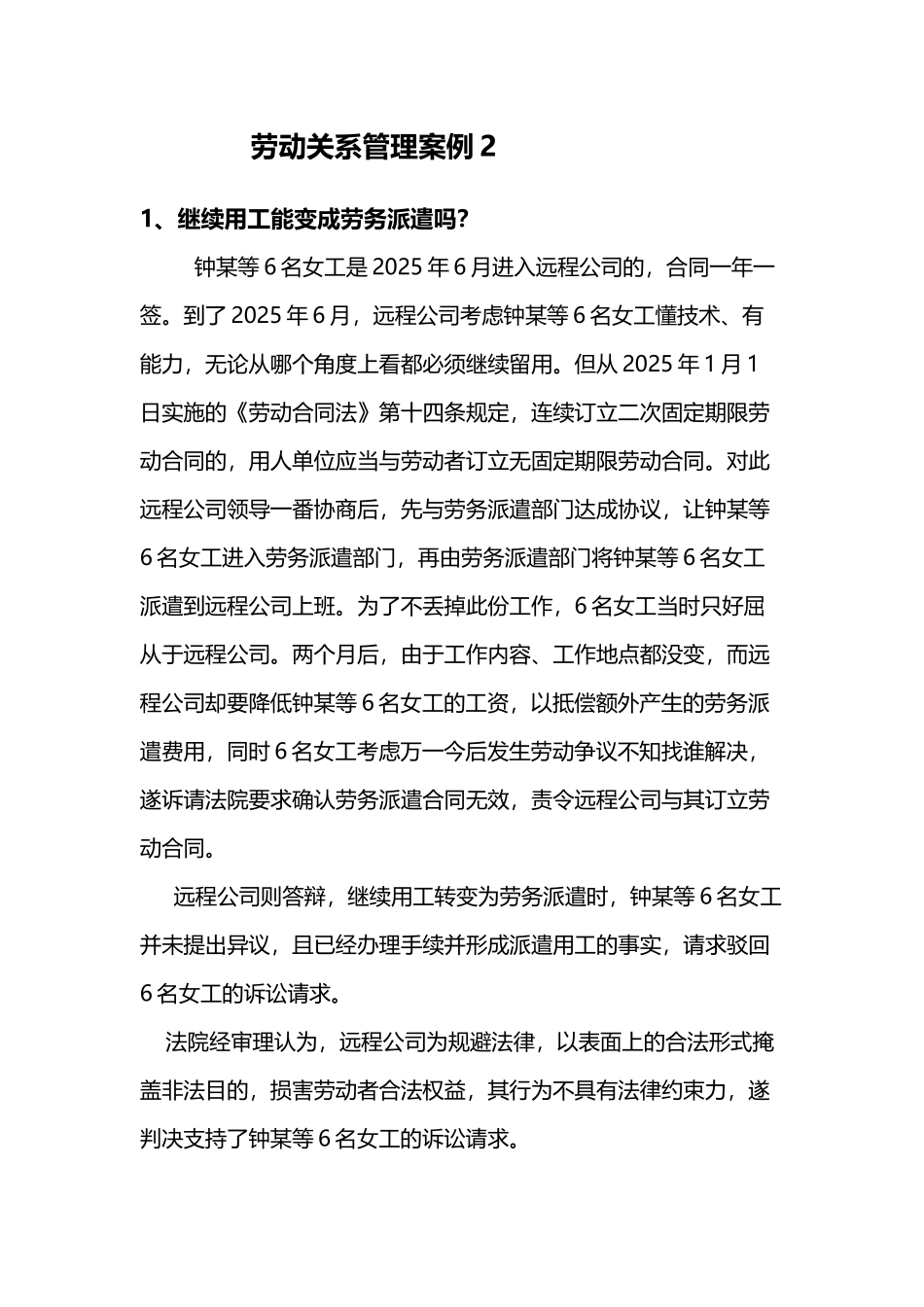 劳动关系管理案例2_第2页